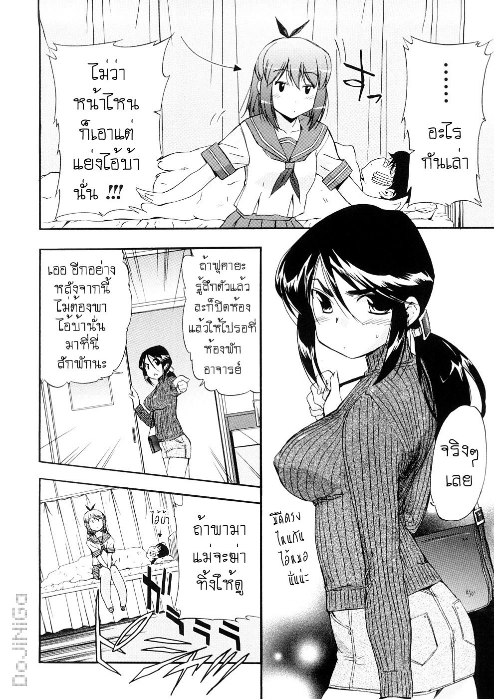 [Inu] Hatsu Inu 3 - Anfang Hund Drei [Thai ภาษาไทย] [DoJiNiGa] page 42 full