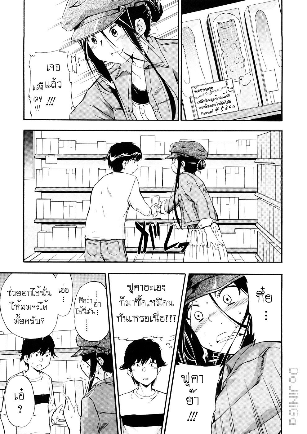 [Inu] Hatsu Inu 3 - Anfang Hund Drei [Thai ภาษาไทย] [DoJiNiGa] page 69 full