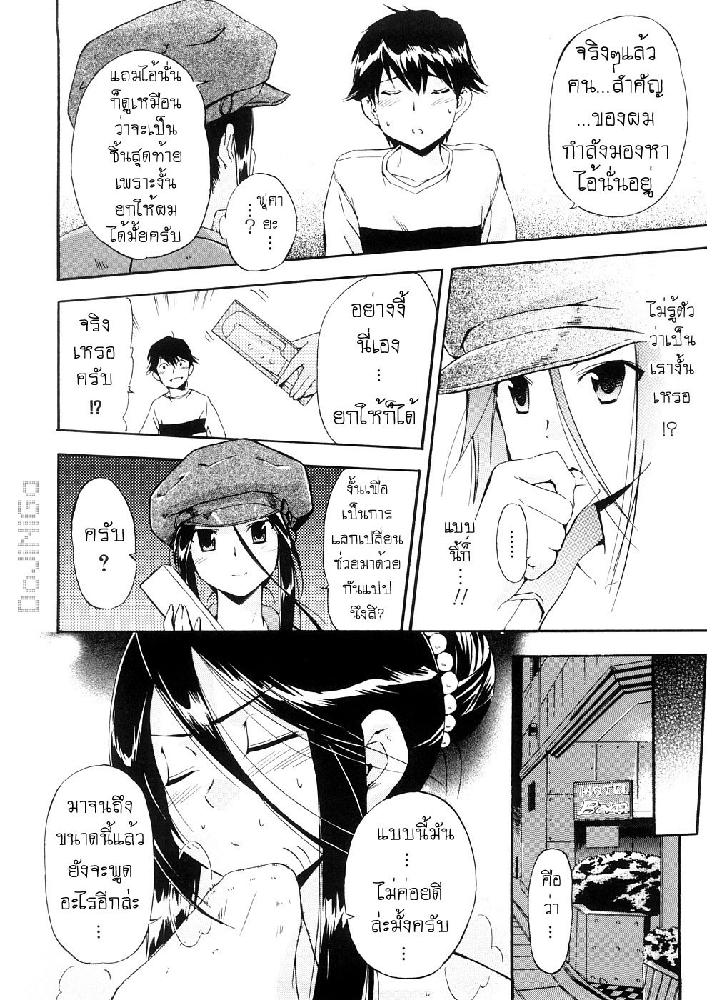 [Inu] Hatsu Inu 3 - Anfang Hund Drei [Thai ภาษาไทย] [DoJiNiGa] page 70 full