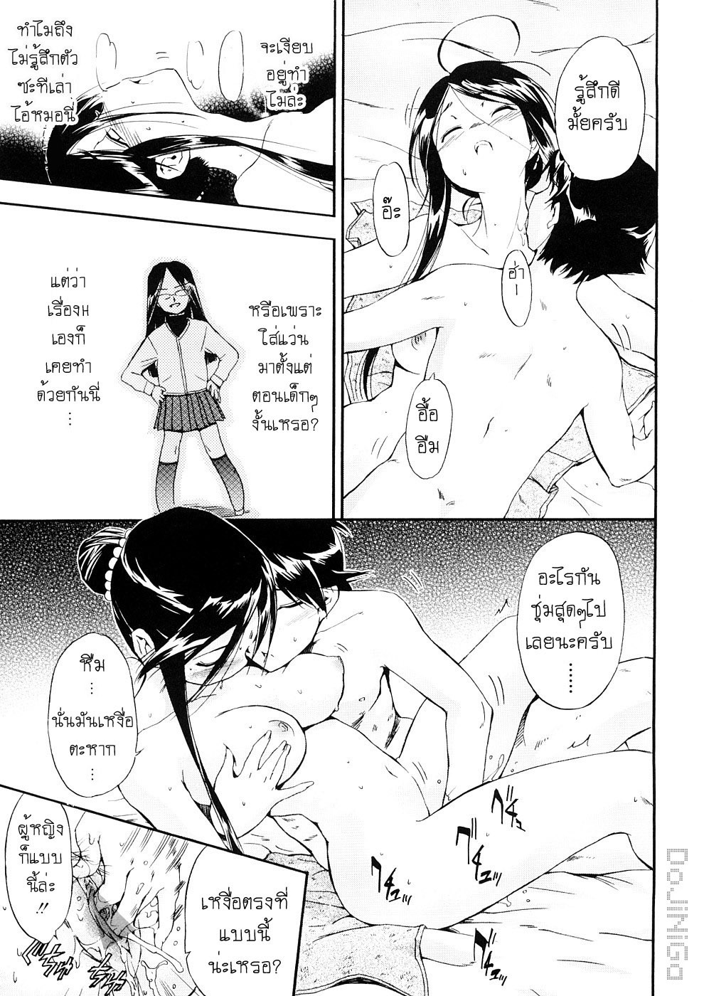 [Inu] Hatsu Inu 3 - Anfang Hund Drei [Thai ภาษาไทย] [DoJiNiGa] page 73 full