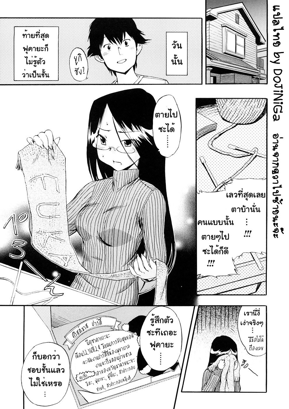 [Inu] Hatsu Inu 3 - Anfang Hund Drei [Thai ภาษาไทย] [DoJiNiGa] page 85 full