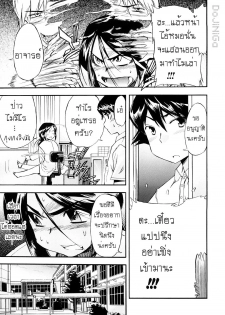 [Inu] Hatsu Inu 3 - Anfang Hund Drei [Thai ภาษาไทย] [DoJiNiGa] - page 19