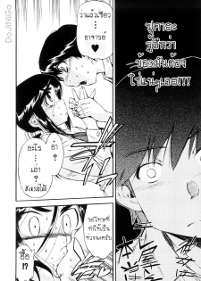 [Inu] Hatsu Inu 3 - Anfang Hund Drei [Thai ภาษาไทย] [DoJiNiGa] - page 22