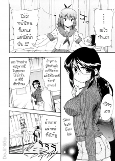 [Inu] Hatsu Inu 3 - Anfang Hund Drei [Thai ภาษาไทย] [DoJiNiGa] - page 42