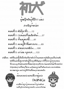 [Inu] Hatsu Inu 3 - Anfang Hund Drei [Thai ภาษาไทย] [DoJiNiGa] - page 4