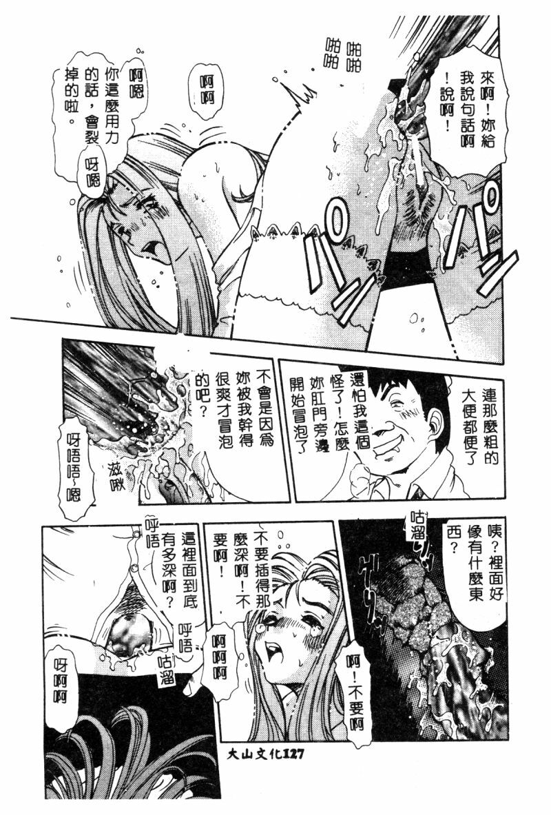 [Anthology] Hakudaku Bijiri Musume [Chinese] page 126 full