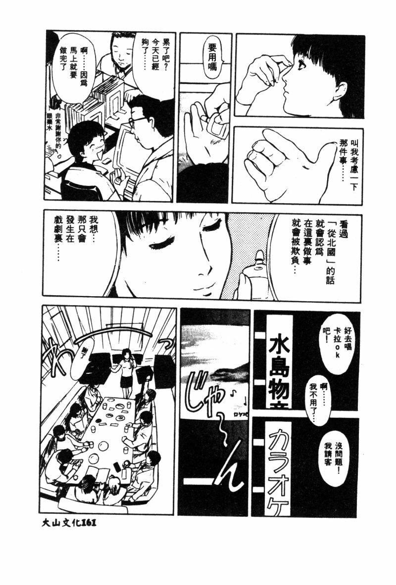 [Anthology] Hakudaku Bijiri Musume [Chinese] page 158 full