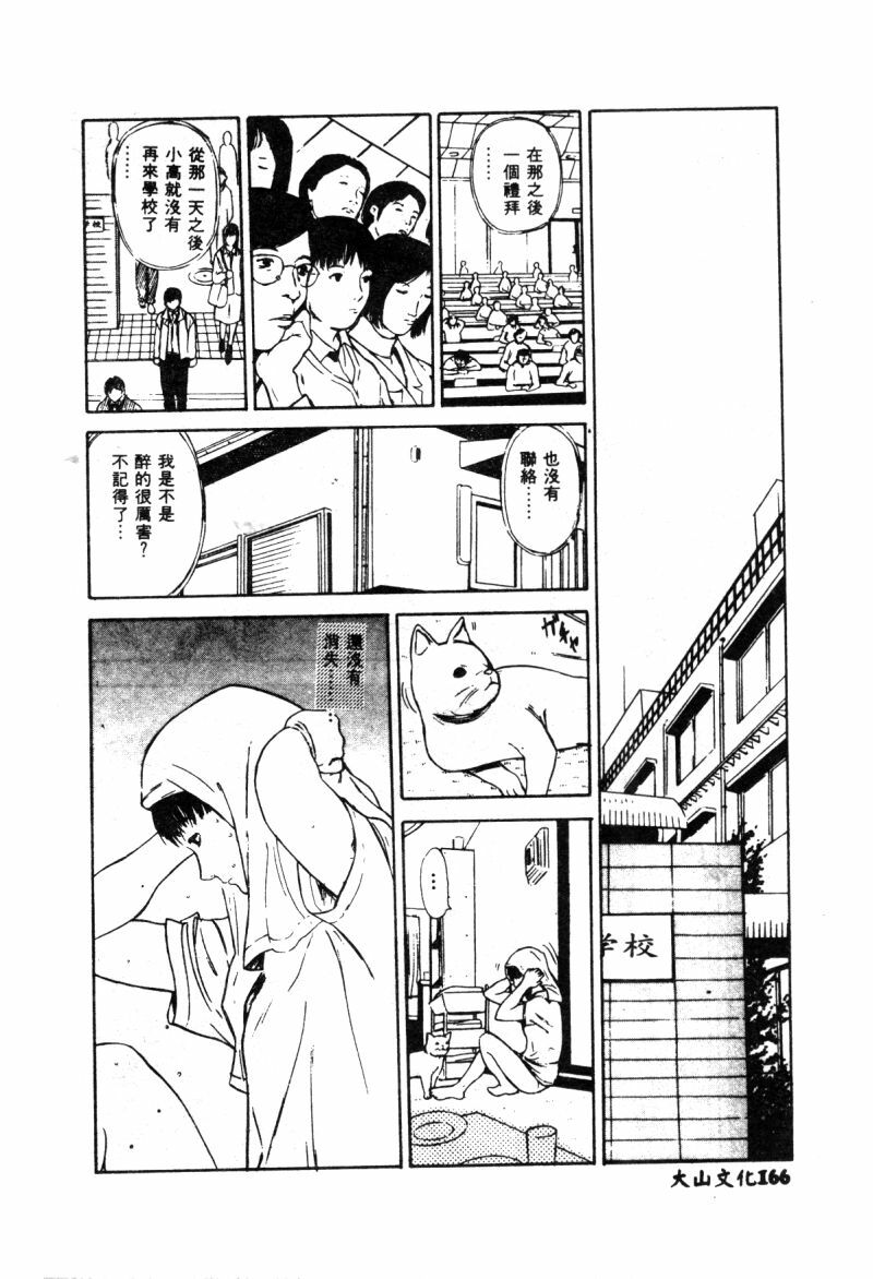 [Anthology] Hakudaku Bijiri Musume [Chinese] page 163 full