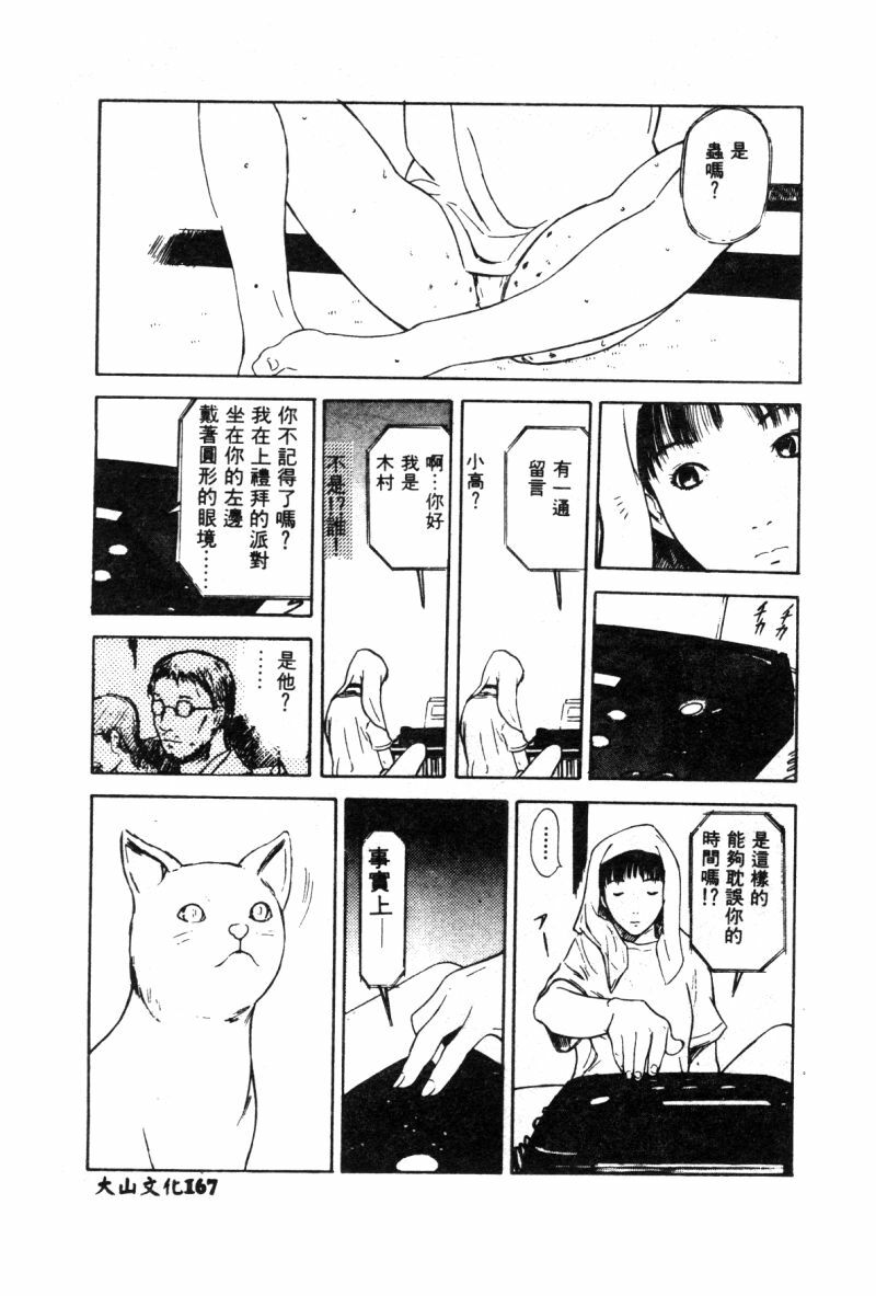 [Anthology] Hakudaku Bijiri Musume [Chinese] page 164 full