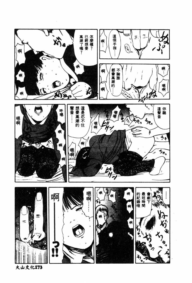 [Anthology] Hakudaku Bijiri Musume [Chinese] page 170 full