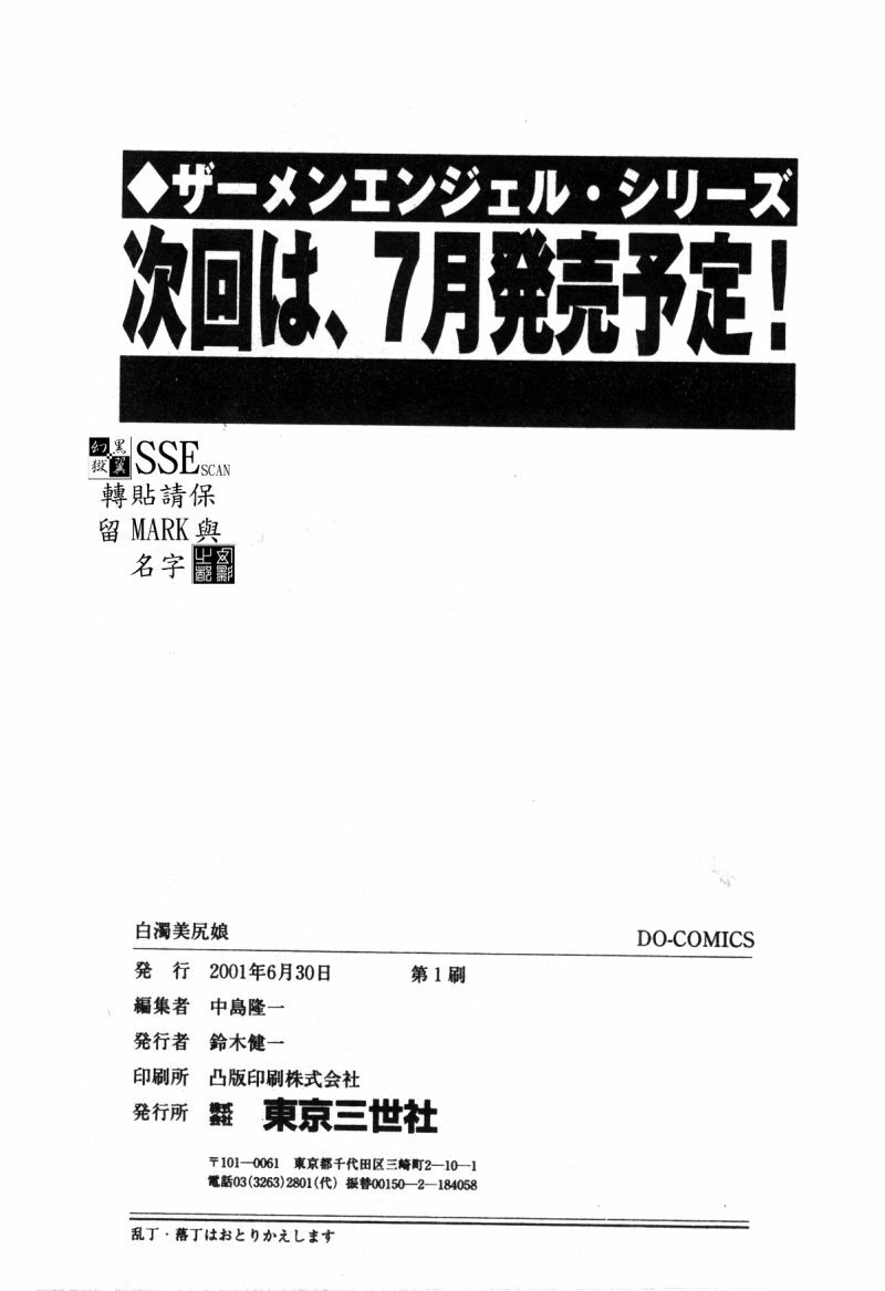[Anthology] Hakudaku Bijiri Musume [Chinese] page 184 full