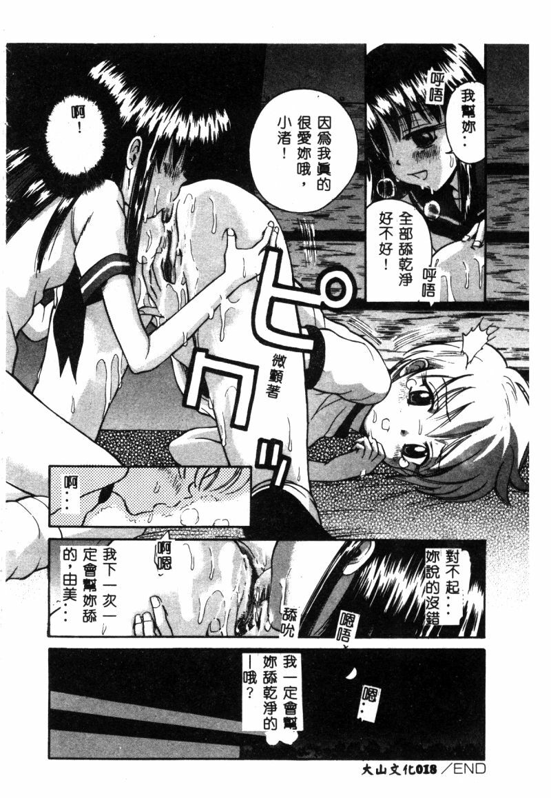 [Anthology] Hakudaku Bijiri Musume [Chinese] page 20 full