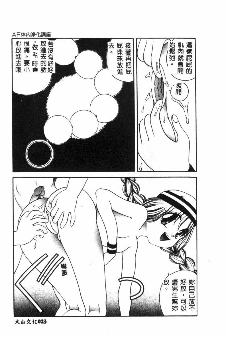 [Anthology] Hakudaku Bijiri Musume [Chinese] page 25 full