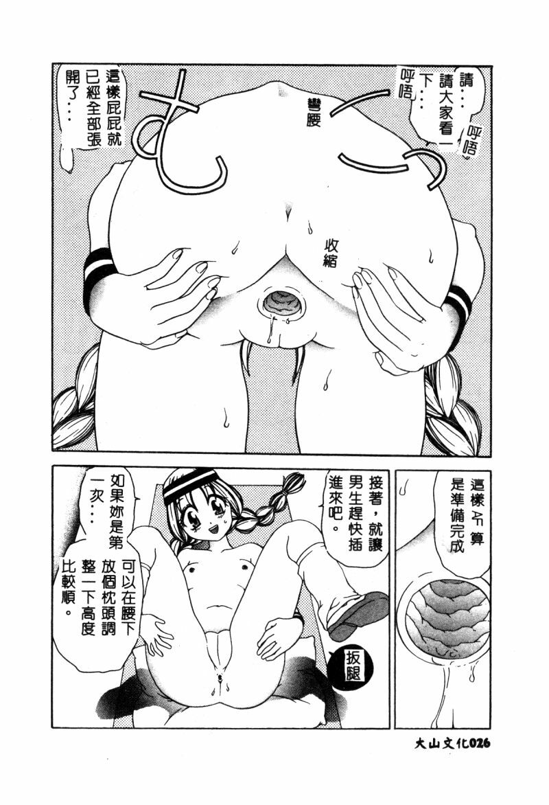 [Anthology] Hakudaku Bijiri Musume [Chinese] page 28 full