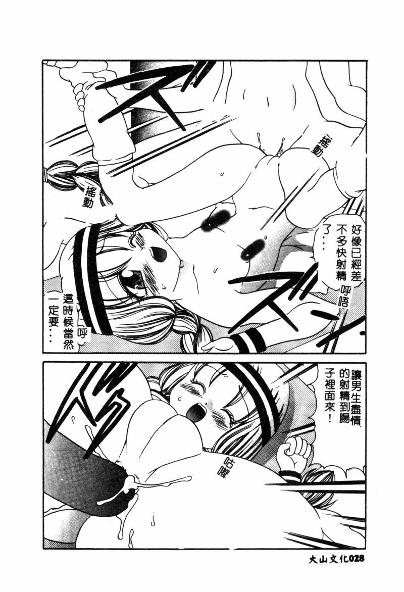 [Anthology] Hakudaku Bijiri Musume [Chinese] page 30 full