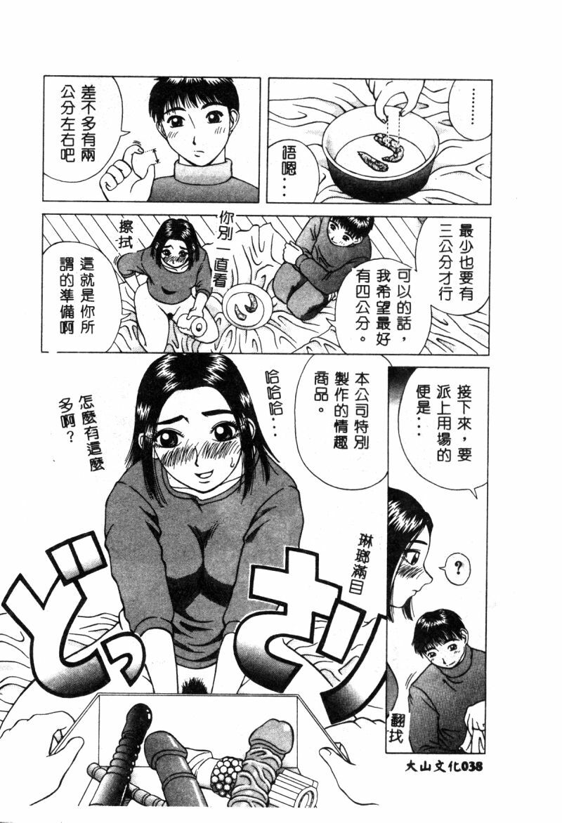 [Anthology] Hakudaku Bijiri Musume [Chinese] page 38 full