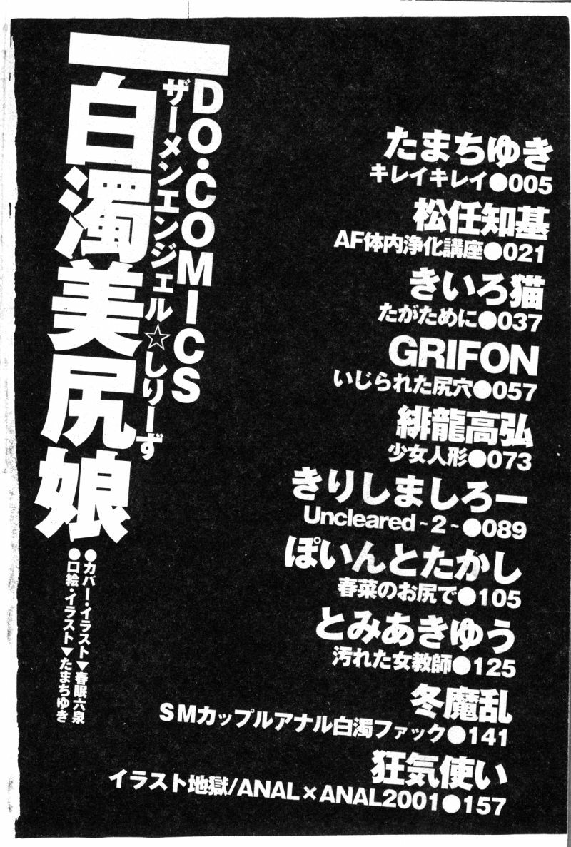 [Anthology] Hakudaku Bijiri Musume [Chinese] page 4 full