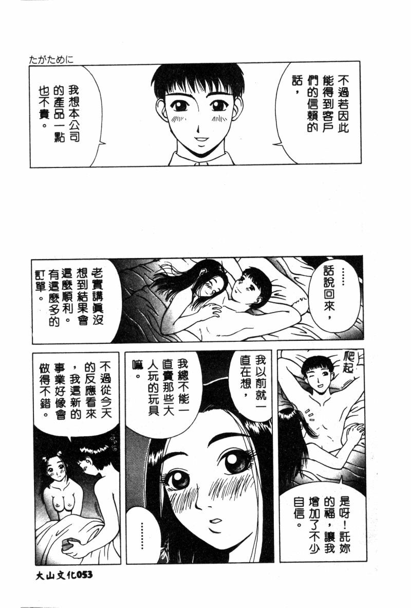 [Anthology] Hakudaku Bijiri Musume [Chinese] page 53 full