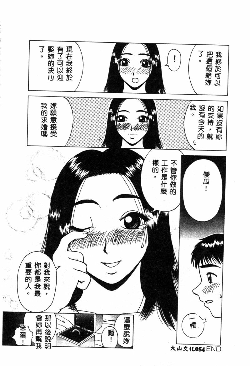 [Anthology] Hakudaku Bijiri Musume [Chinese] page 54 full