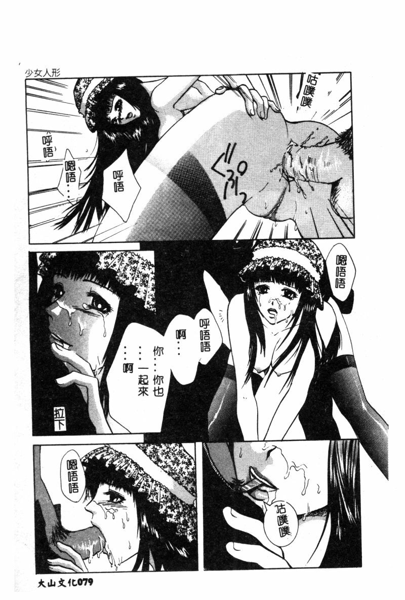 [Anthology] Hakudaku Bijiri Musume [Chinese] page 79 full