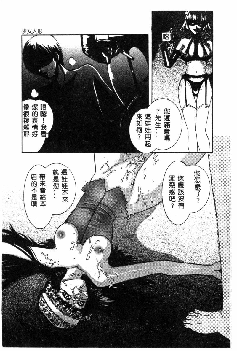 [Anthology] Hakudaku Bijiri Musume [Chinese] page 85 full