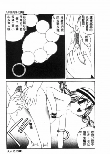 [Anthology] Hakudaku Bijiri Musume [Chinese] - page 25