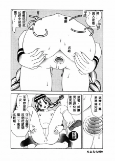 [Anthology] Hakudaku Bijiri Musume [Chinese] - page 28