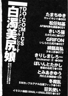 [Anthology] Hakudaku Bijiri Musume [Chinese] - page 4