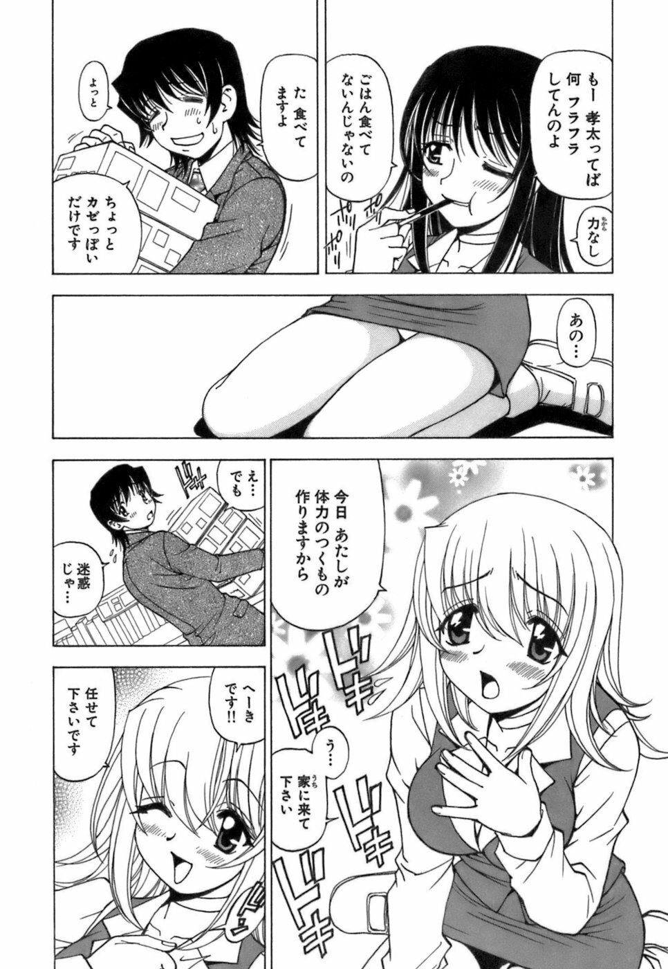 [Kuroiwa Yoshihiro] Fuwa-Fuwa 4 page 10 full