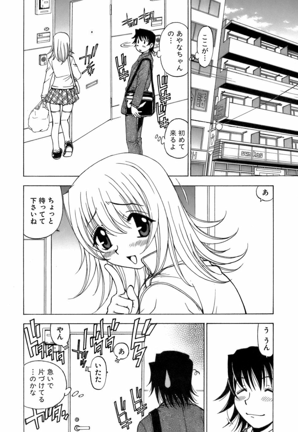 [Kuroiwa Yoshihiro] Fuwa-Fuwa 4 page 11 full