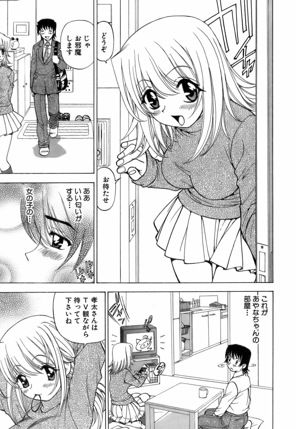 [Kuroiwa Yoshihiro] Fuwa-Fuwa 4 page 12 full