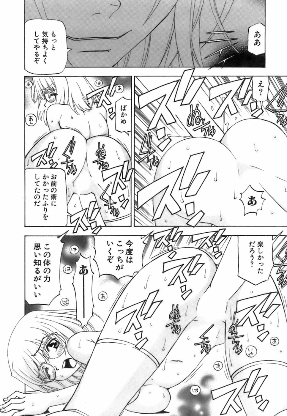 [Kuroiwa Yoshihiro] Fuwa-Fuwa 4 page 125 full