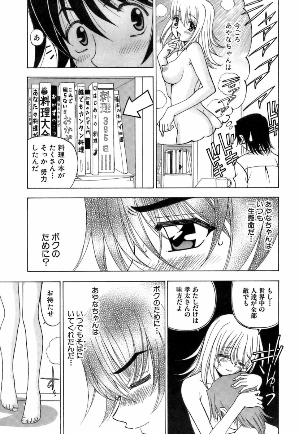 [Kuroiwa Yoshihiro] Fuwa-Fuwa 4 page 24 full