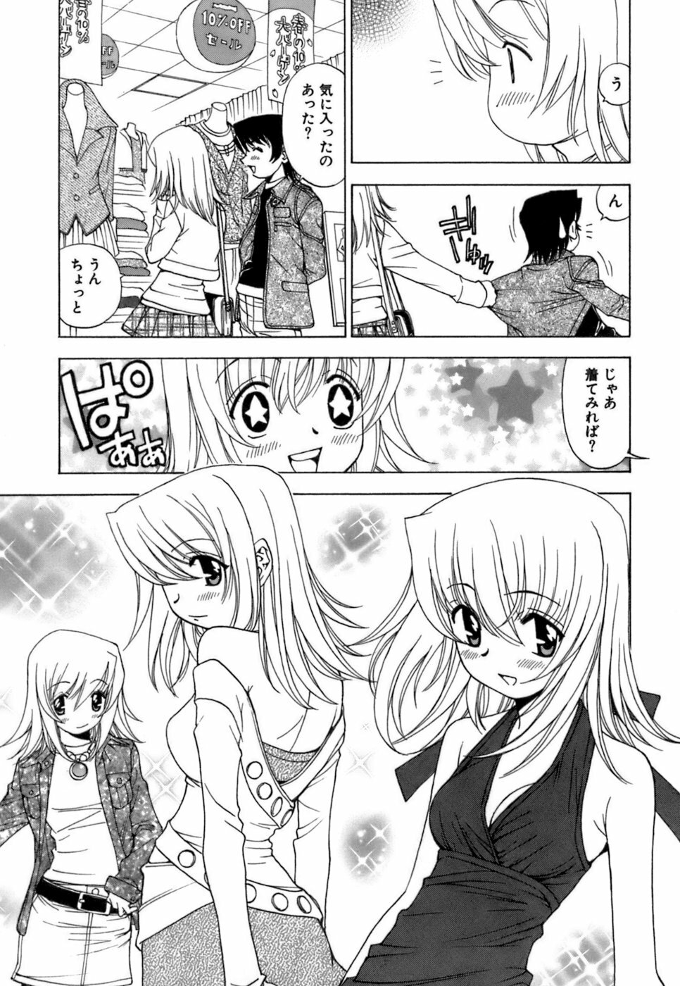 [Kuroiwa Yoshihiro] Fuwa-Fuwa 4 page 40 full