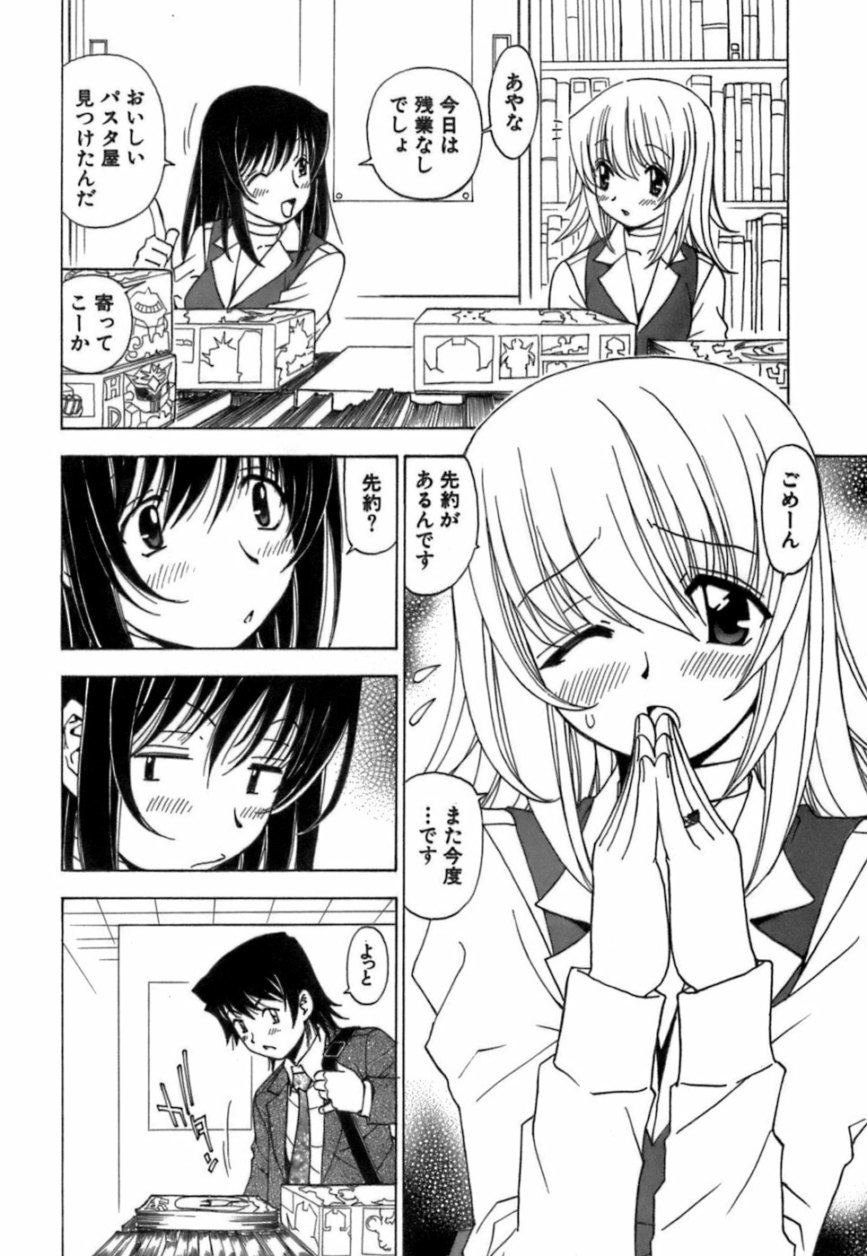 [Kuroiwa Yoshihiro] Fuwa-Fuwa 4 page 57 full