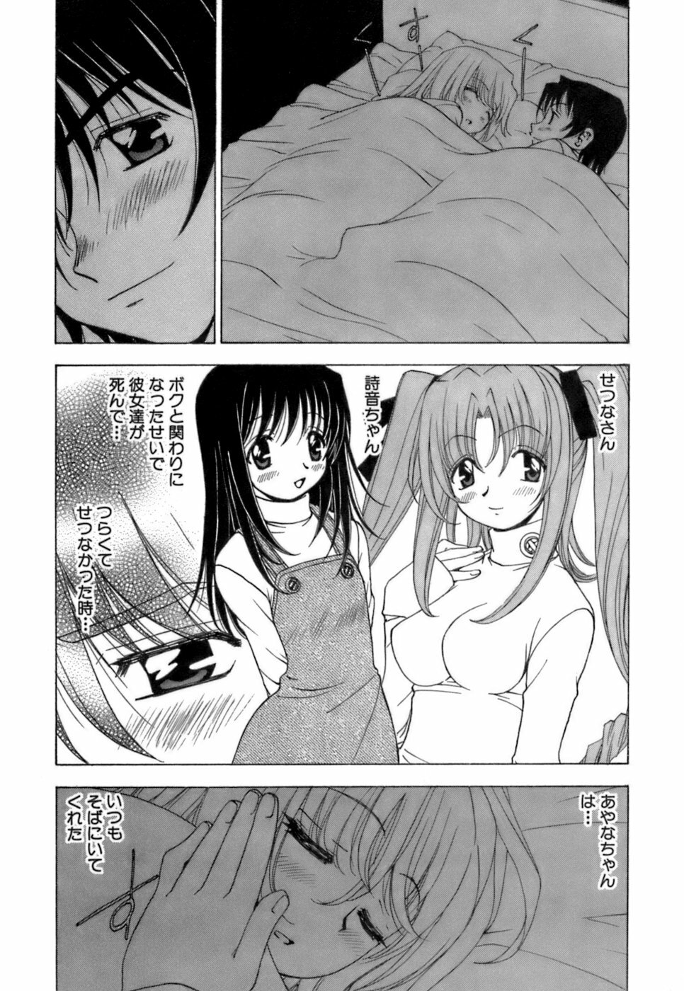 [Kuroiwa Yoshihiro] Fuwa-Fuwa 4 page 77 full