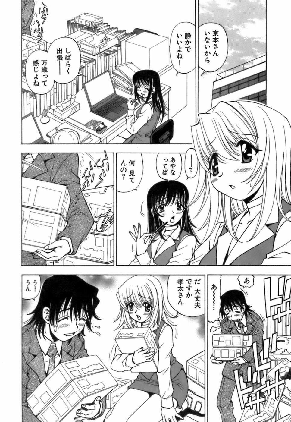 [Kuroiwa Yoshihiro] Fuwa-Fuwa 4 page 9 full