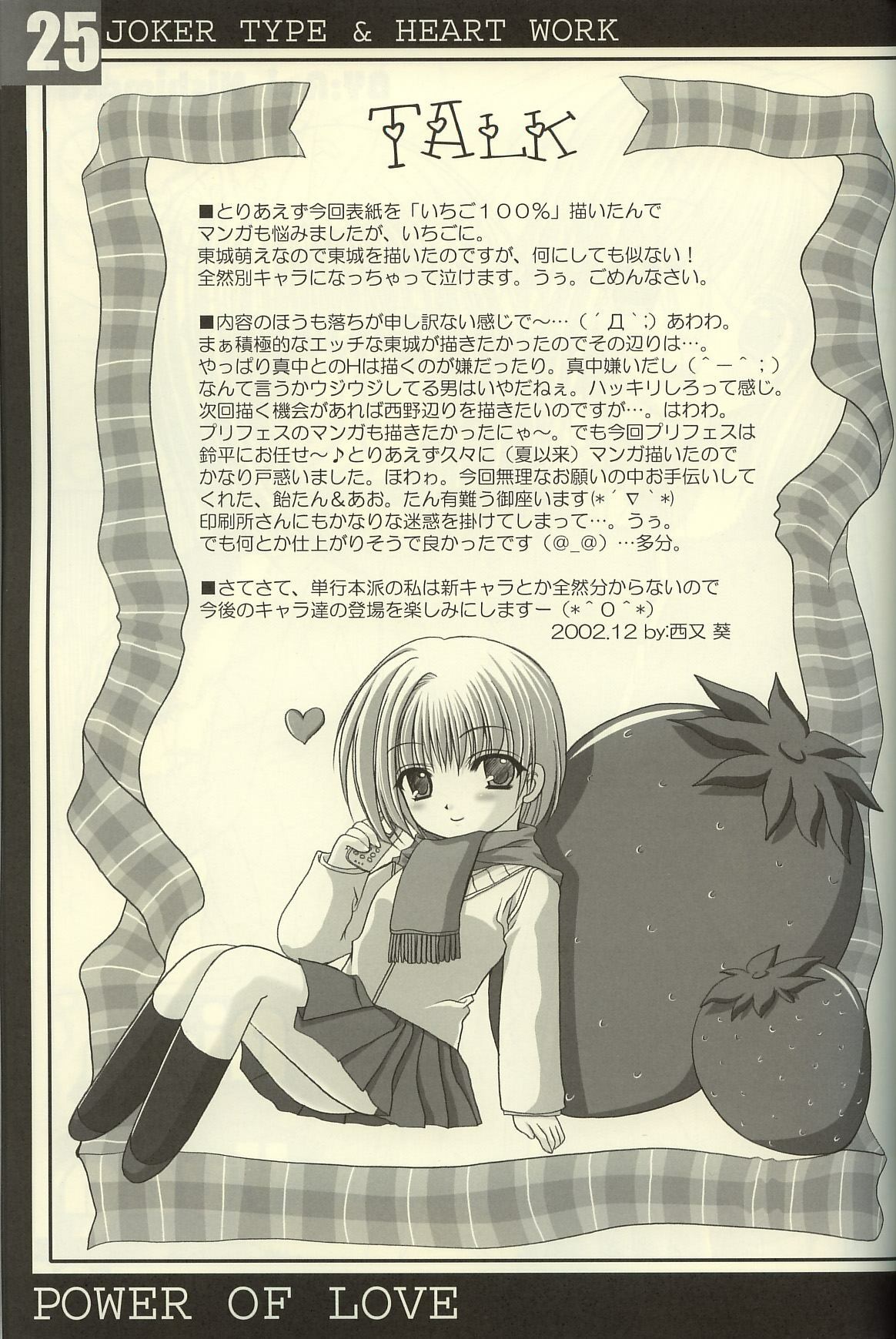 (C63) [HEART WORK, JOKER TYPE (Suzuhira Hiro, Nishimata Aoi)] Power of Love (Ichigo 100%, Pretty Face) page 24 full