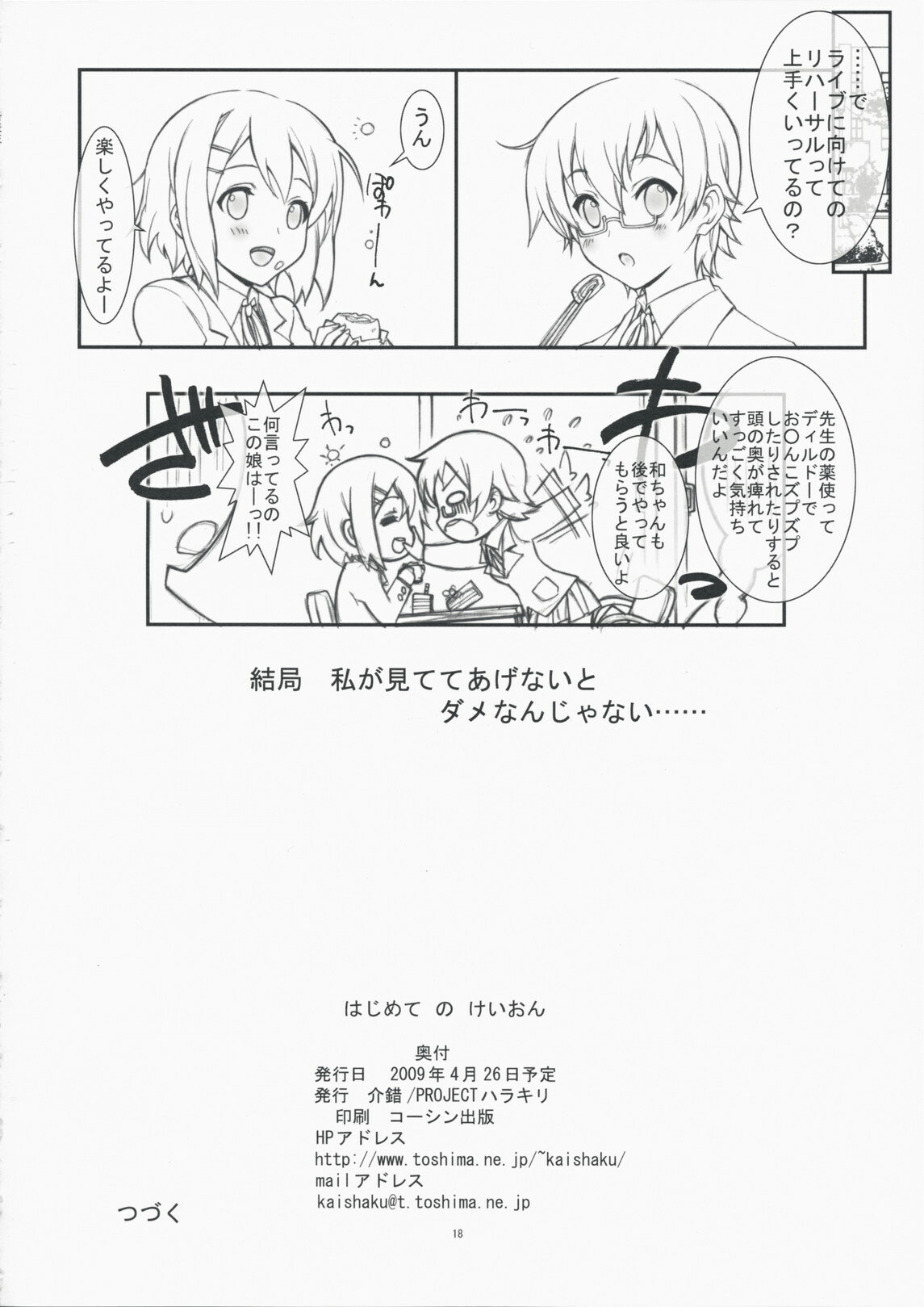 (COMIC1☆3) [PROJECT HARAKIRI (Kaishaku)] Hajimete no K-On (K-ON!) page 18 full