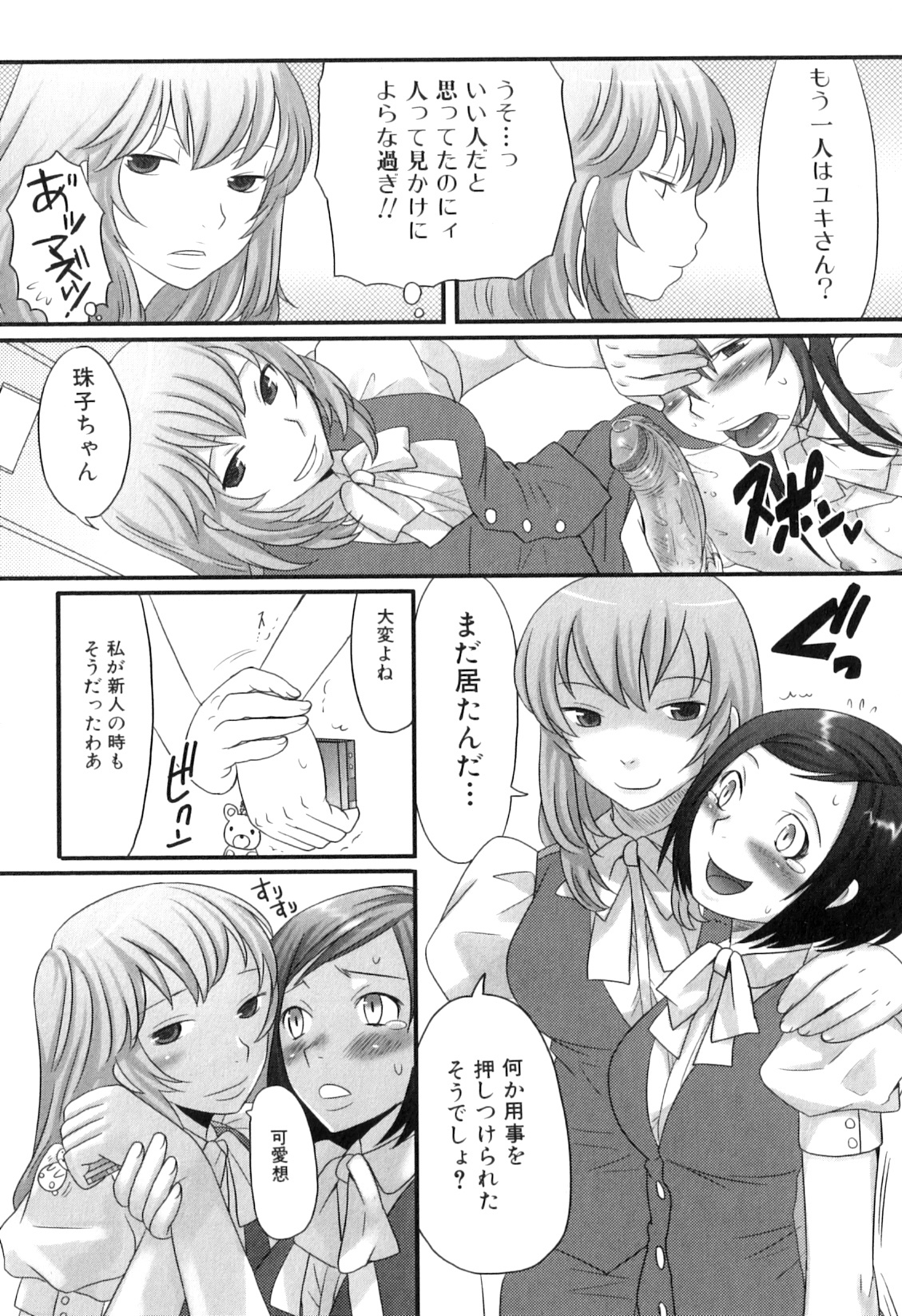 [Palco Nagashima] Futanaricchi! Premium page 40 full