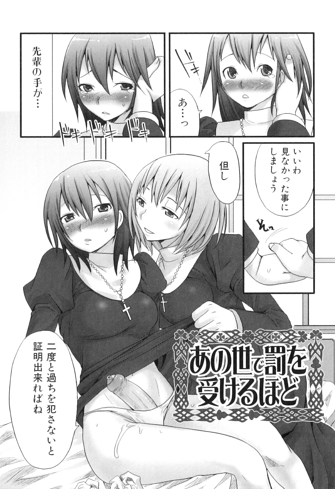 [Palco Nagashima] Futanaricchi! Premium page 89 full