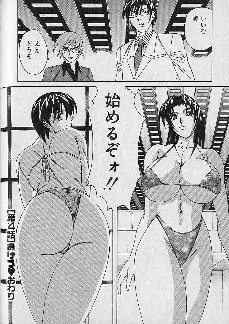 [Yamamoto Yoshifumi] Oppai Fund Vol.1 page 76 full