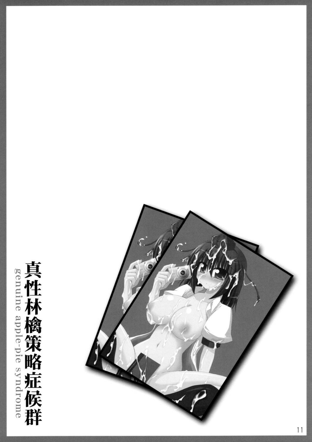 (C74) [ZERO-ONE (Arayama Reiichi)] Shinsei Ringo Sakuryaku Shoukougun (Touhou Project) page 10 full