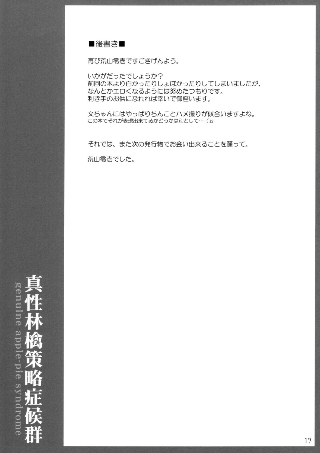 (C74) [ZERO-ONE (Arayama Reiichi)] Shinsei Ringo Sakuryaku Shoukougun (Touhou Project) page 16 full