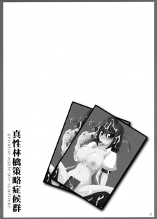 (C74) [ZERO-ONE (Arayama Reiichi)] Shinsei Ringo Sakuryaku Shoukougun (Touhou Project) - page 10