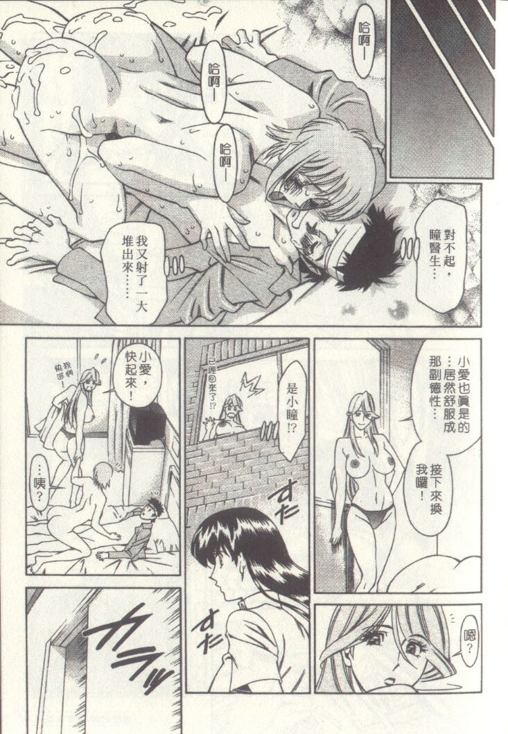 [Umetani Kenji] Hitomi no Karte 3 | 巨乳俏女醫 3 [Chinese] page 106 full