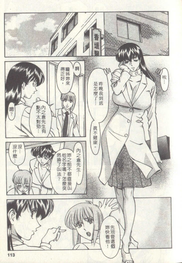 [Umetani Kenji] Hitomi no Karte 3 | 巨乳俏女醫 3 [Chinese] page 112 full