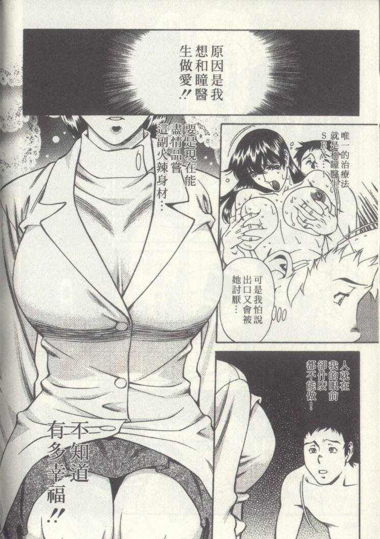 [Umetani Kenji] Hitomi no Karte 3 | 巨乳俏女醫 3 [Chinese] page 115 full