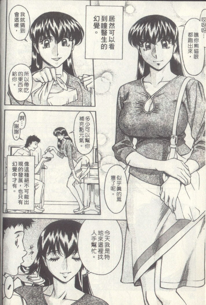 [Umetani Kenji] Hitomi no Karte 3 | 巨乳俏女醫 3 [Chinese] page 13 full