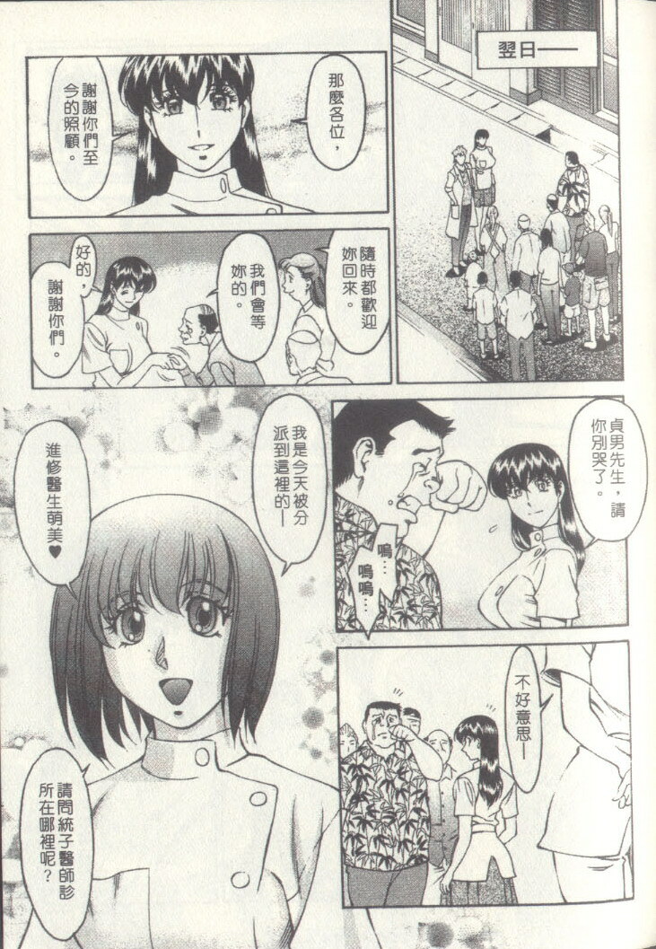 [Umetani Kenji] Hitomi no Karte 3 | 巨乳俏女醫 3 [Chinese] page 146 full